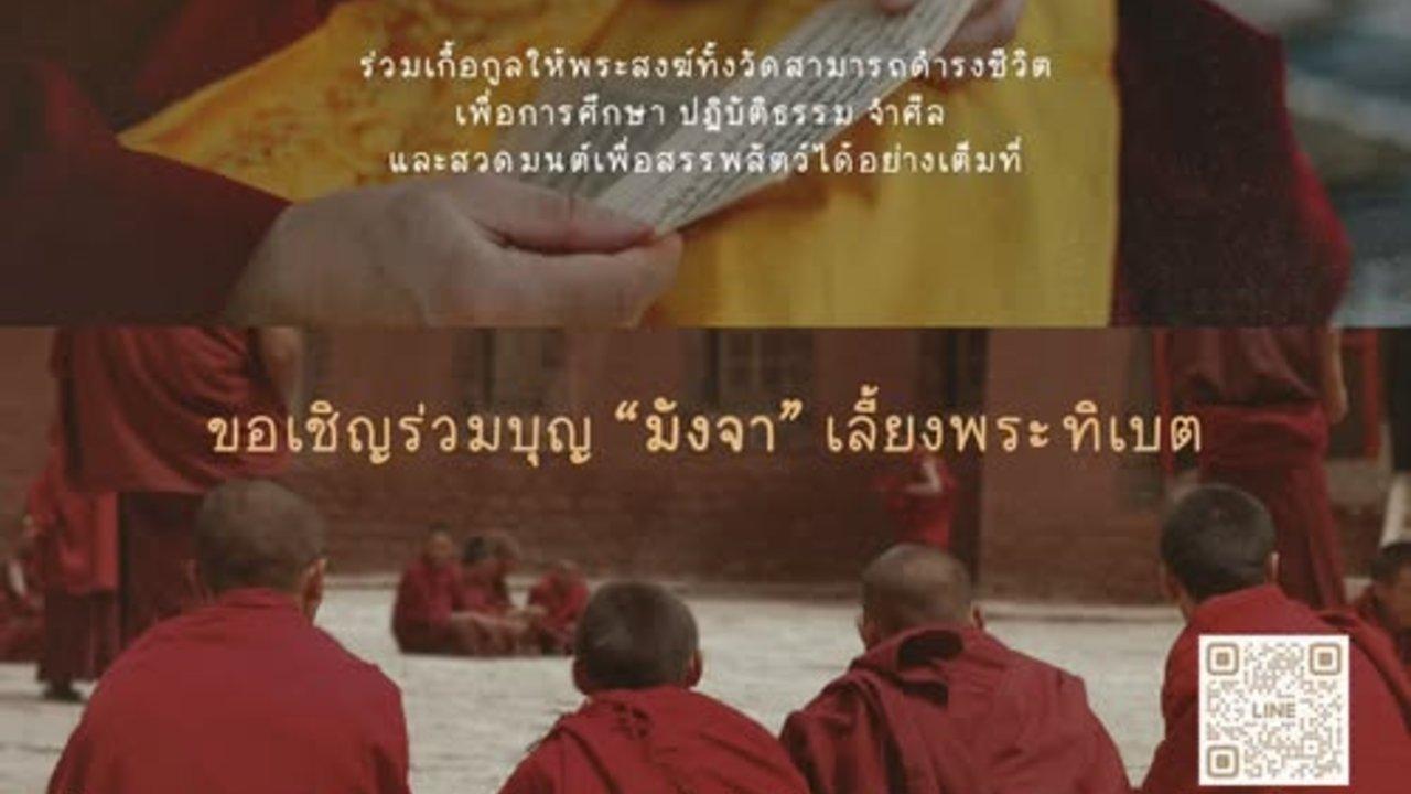 การถวายมังจา